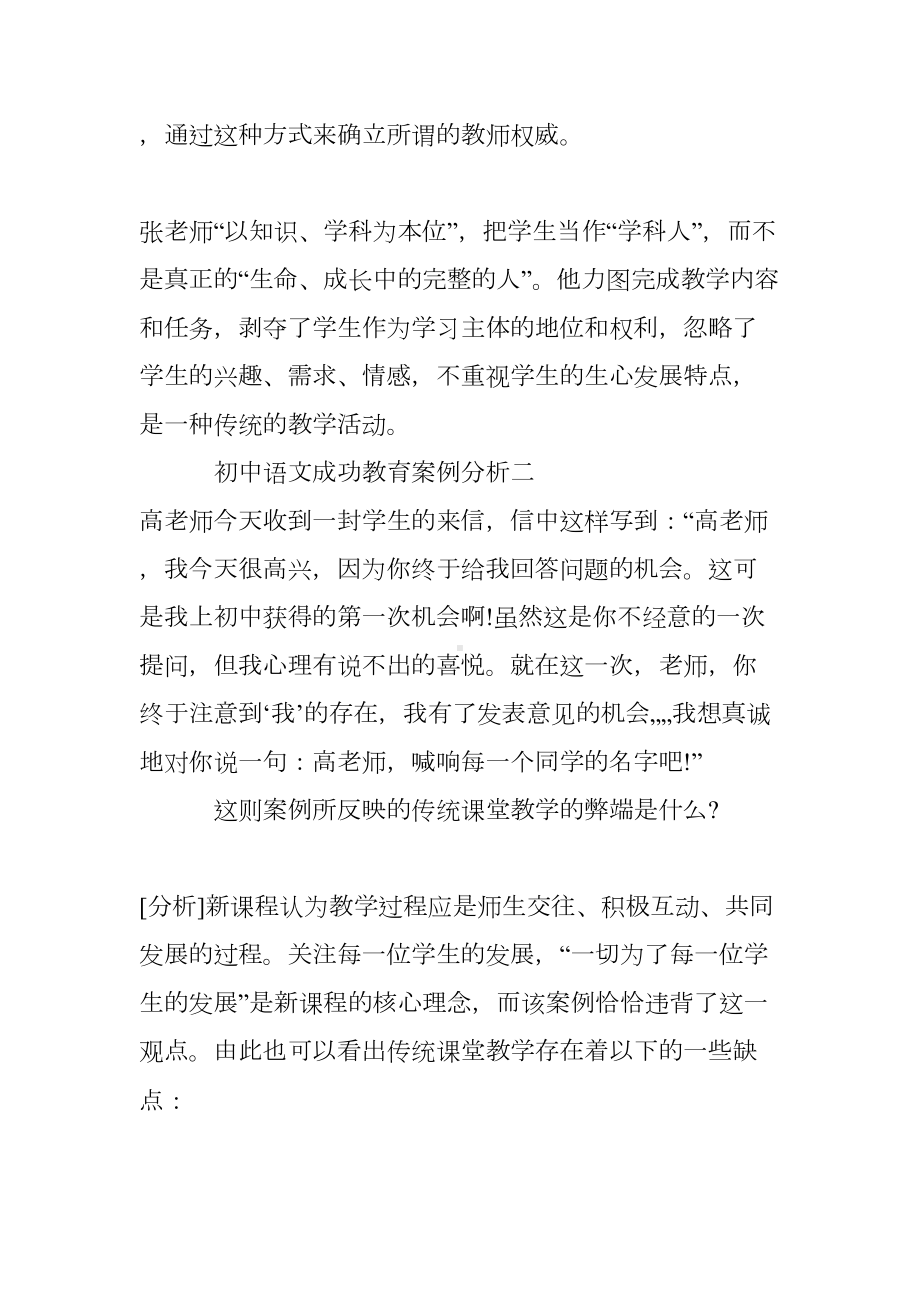 初中语文成功教育案例分析(DOC 7页).doc_第3页