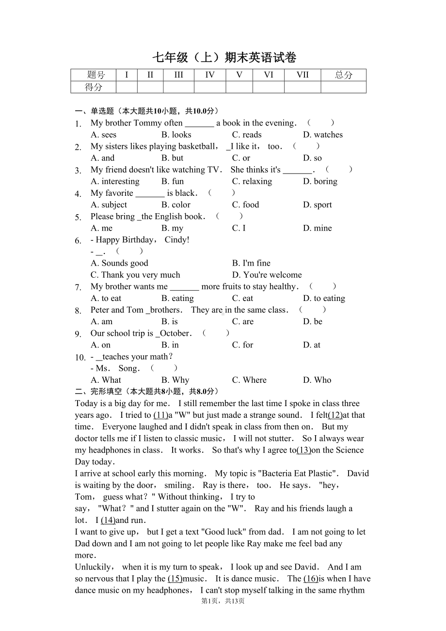 北京市海淀区七年级(上)期末英语试卷(含答案)(DOC 16页).docx_第1页