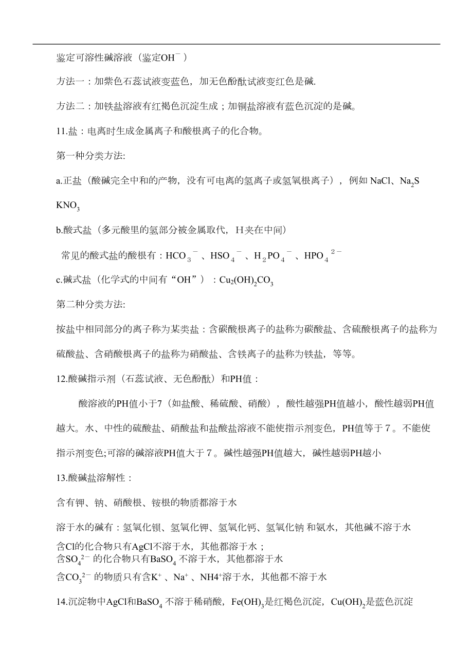 北京中考化学总复习基础知识详细总结(DOC 18页).doc_第3页