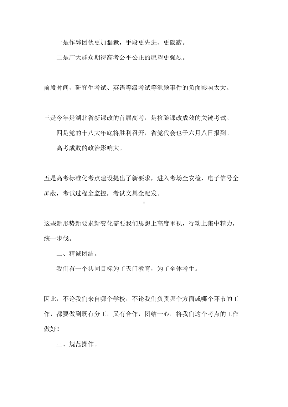 在高考考务培训会上的讲话(DOC 10页).docx_第2页