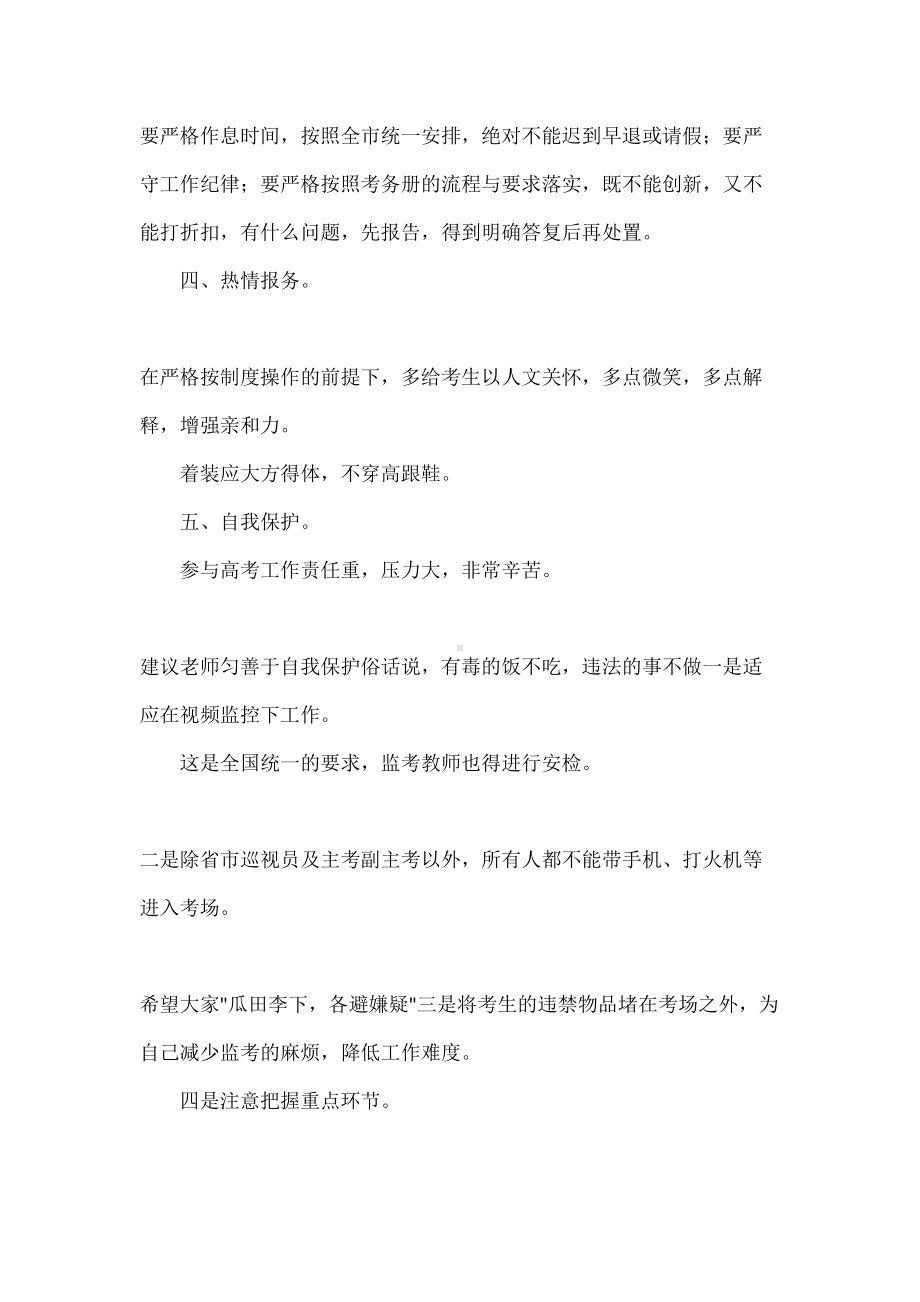 在高考考务培训会上的讲话(DOC 10页).docx_第3页