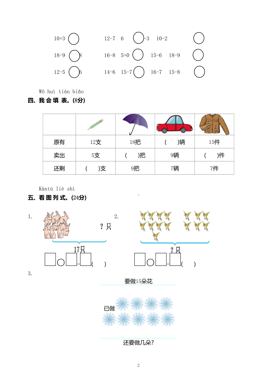 北师大版小学一年级数学下册第一单元测试卷(含答案)(DOC 5页).doc_第2页