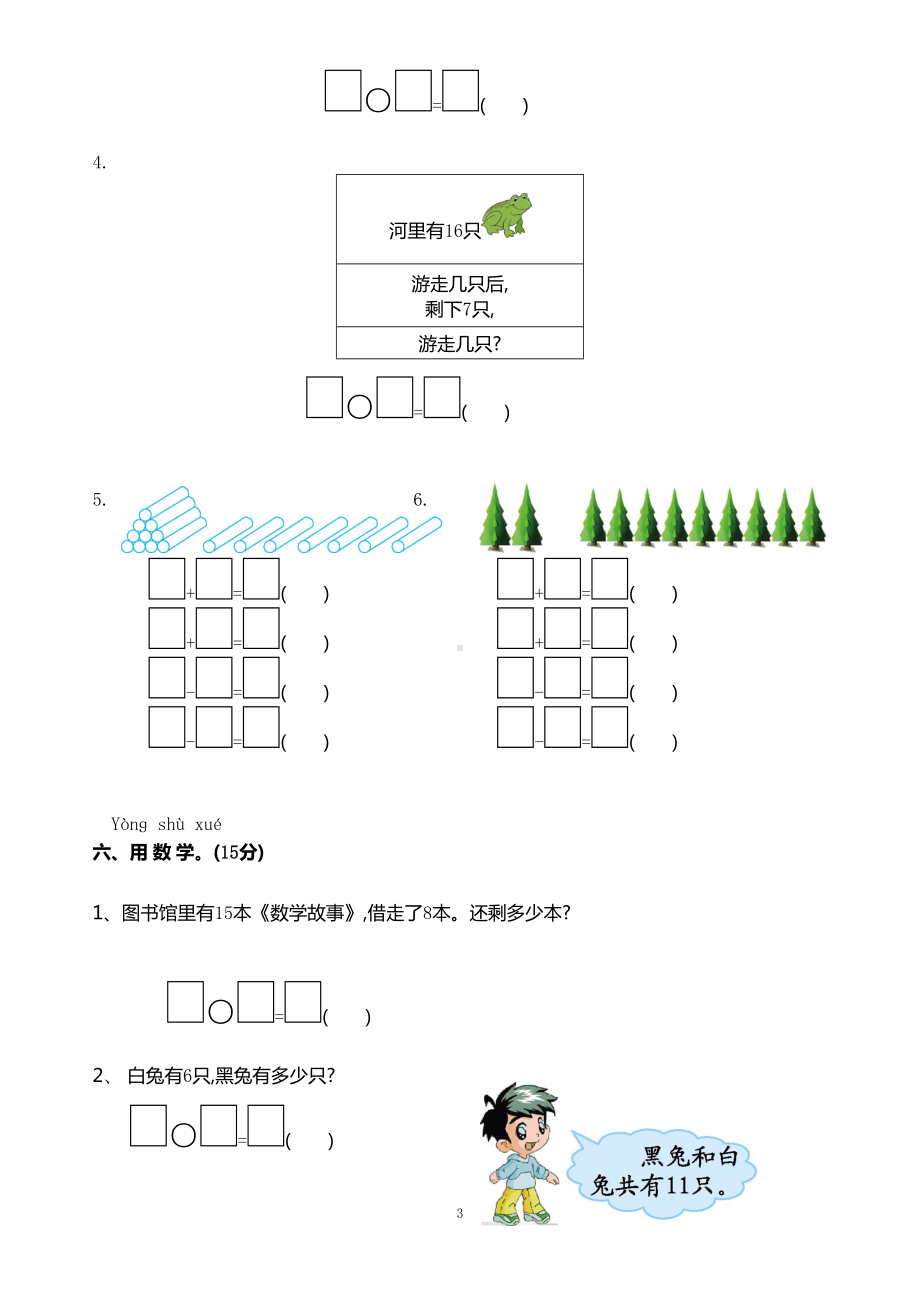 北师大版小学一年级数学下册第一单元测试卷(含答案)(DOC 5页).doc_第3页