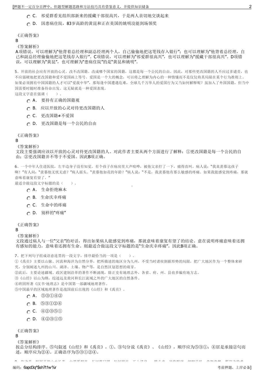 2023年四川广安神龙建设开发公司招聘笔试冲刺题（带答案解析）.pdf_第2页