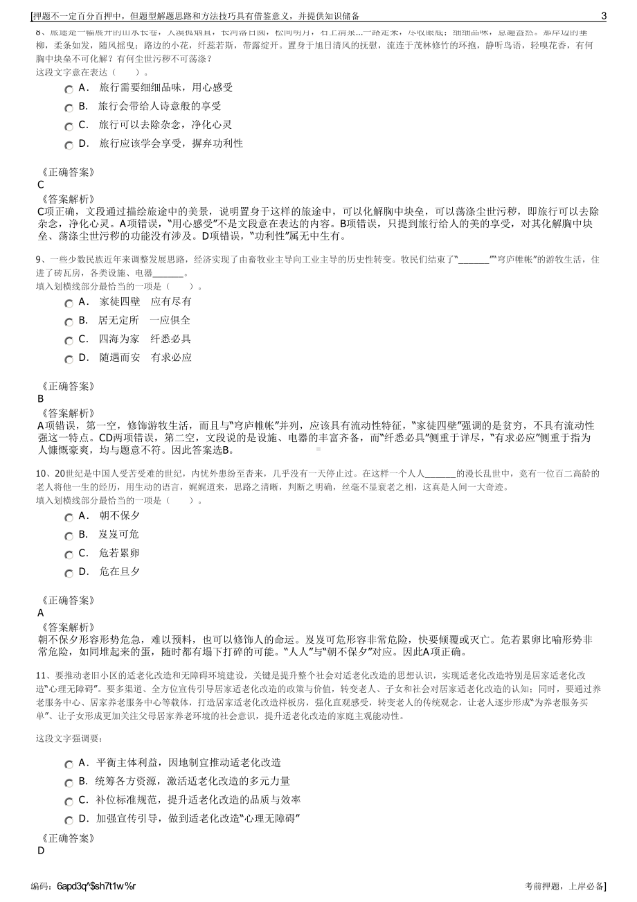 2023年四川广安神龙建设开发公司招聘笔试冲刺题（带答案解析）.pdf_第3页