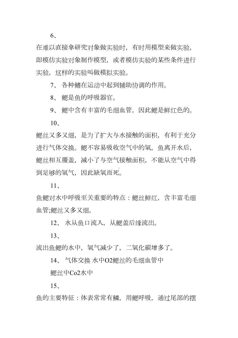 地理生物中考复习资料(DOC 31页).docx_第2页