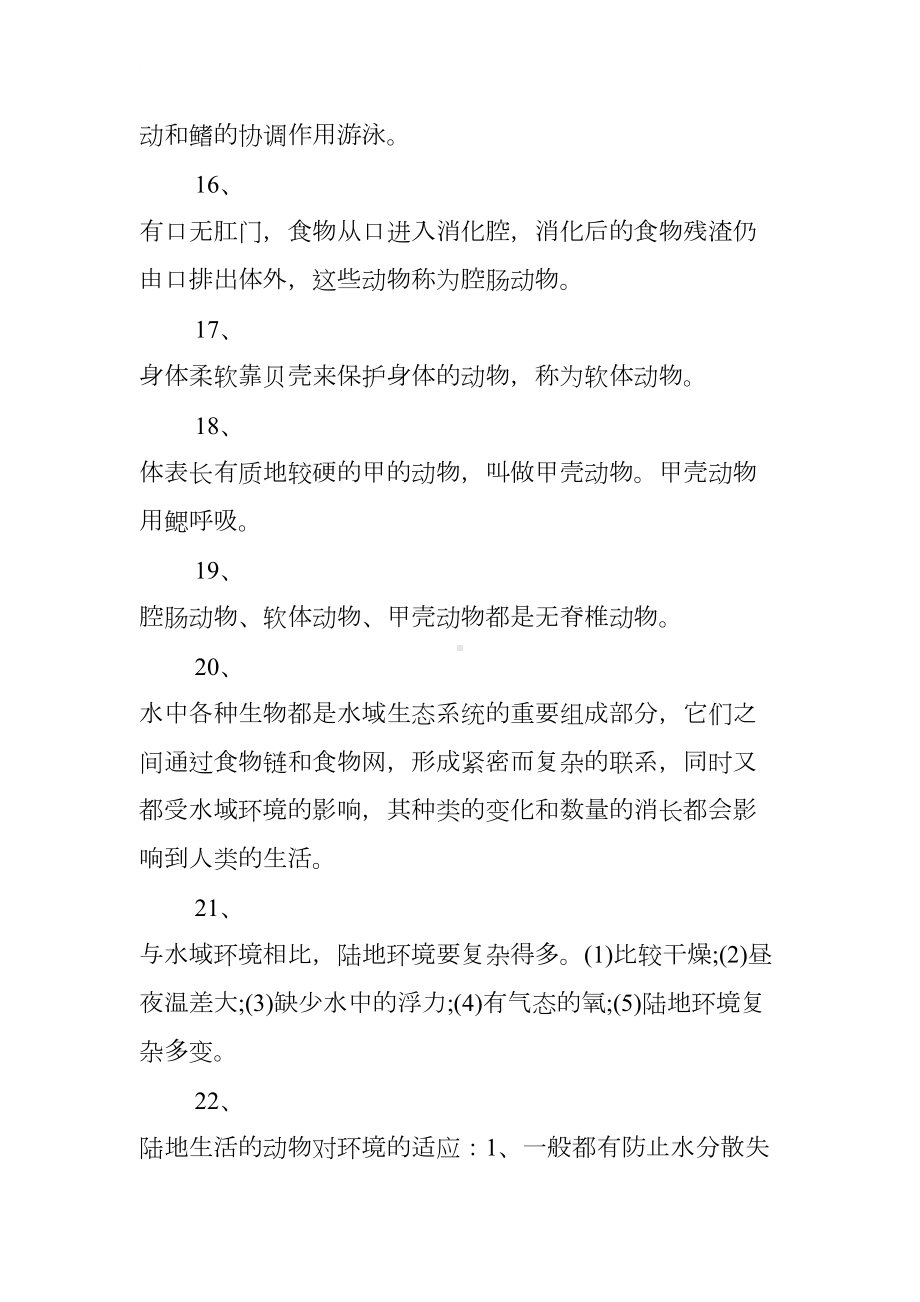 地理生物中考复习资料(DOC 31页).docx_第3页