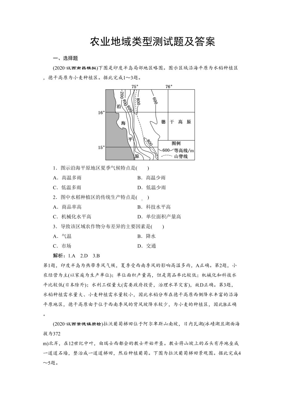 农业地域类型测试题及答案(DOC 7页).doc_第1页