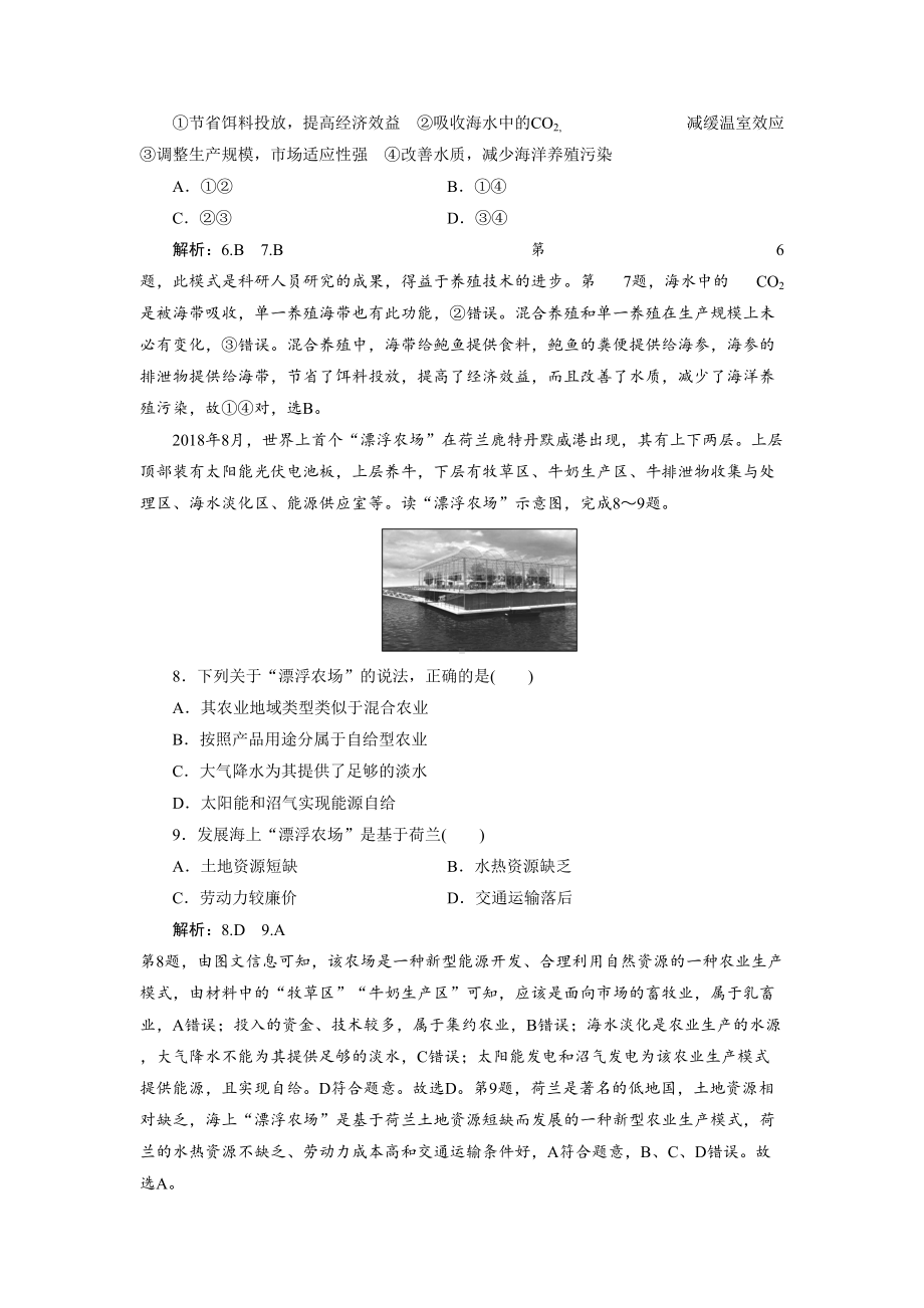 农业地域类型测试题及答案(DOC 7页).doc_第3页