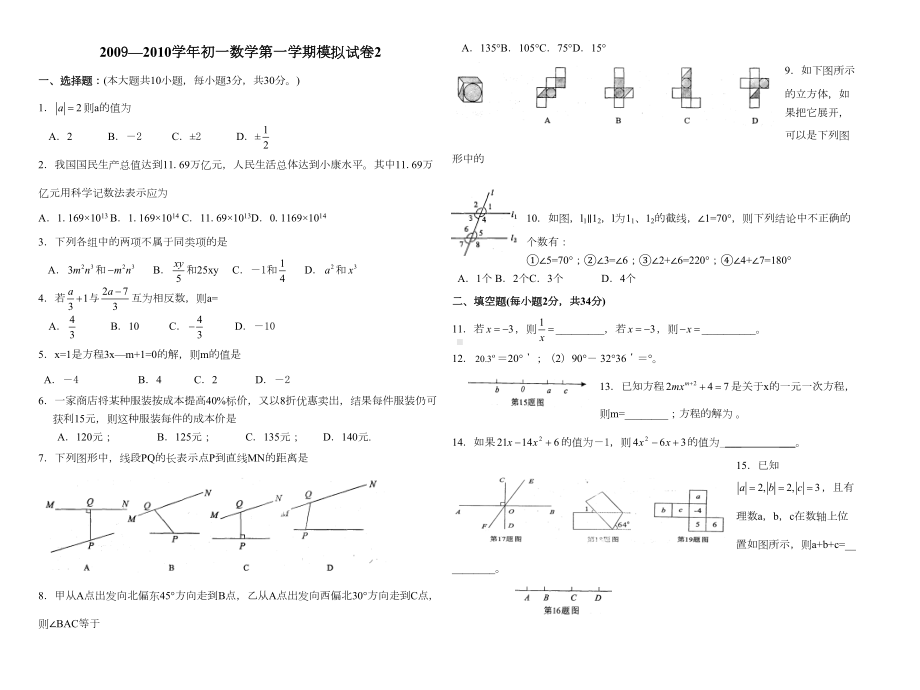 初一上册数学期末模拟测试试卷及答案(DOC 5页).doc_第1页