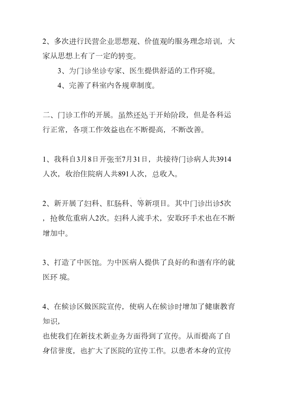 医院门诊部工作总结(DOC 14页).docx_第2页