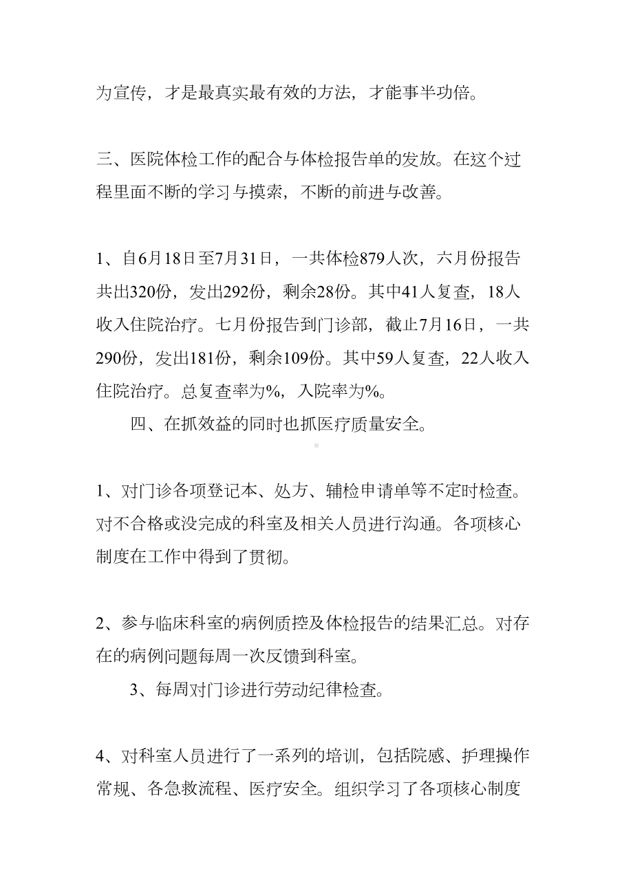 医院门诊部工作总结(DOC 14页).docx_第3页