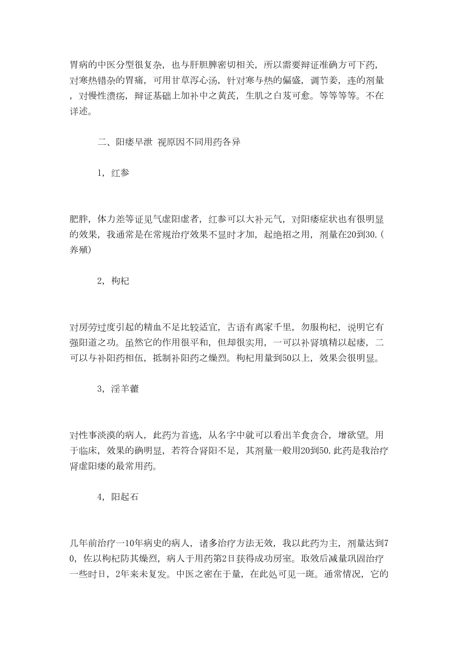 十大疾病的中医辩证用药心得(DOC 17页).doc_第2页