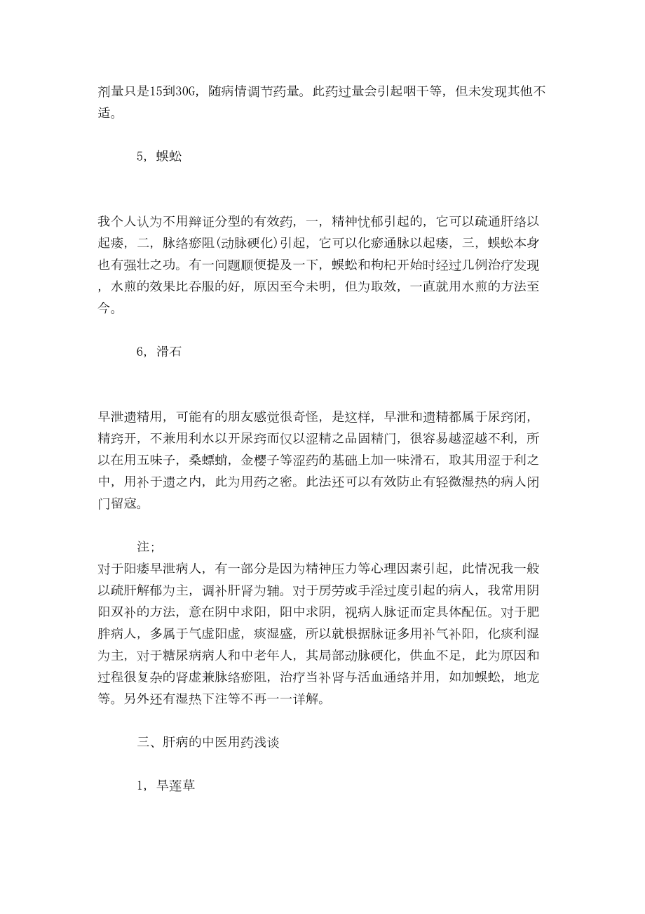 十大疾病的中医辩证用药心得(DOC 17页).doc_第3页