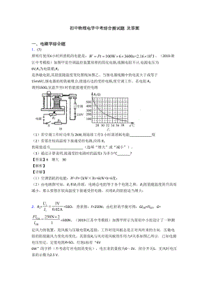 初中物理电学中考综合测试题-及答案(DOC 8页).doc