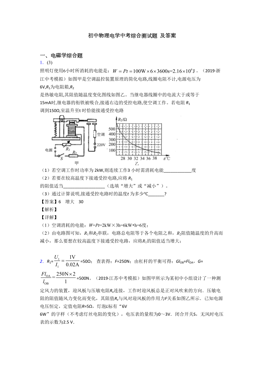 初中物理电学中考综合测试题-及答案(DOC 8页).doc_第1页