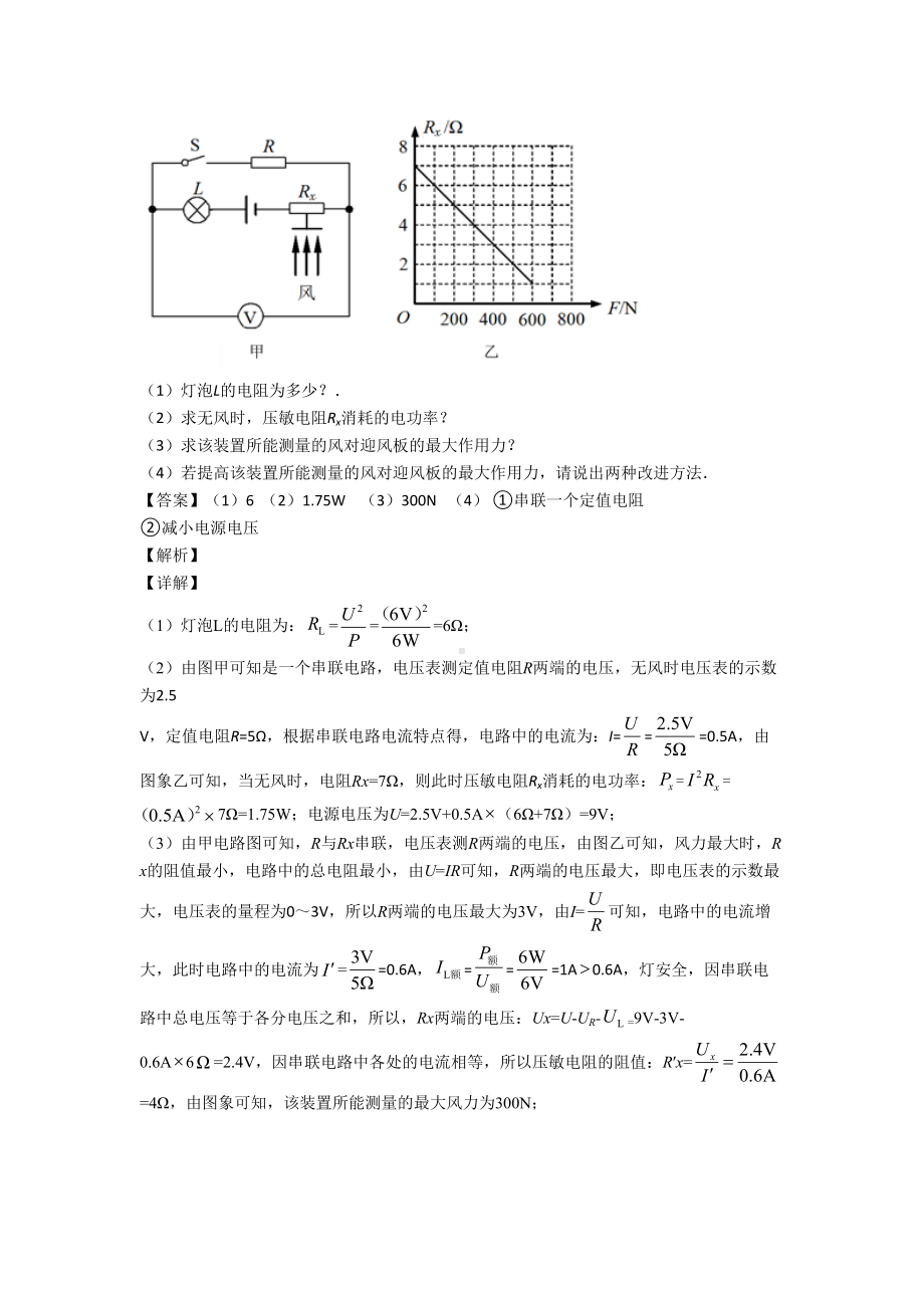 初中物理电学中考综合测试题-及答案(DOC 8页).doc_第2页