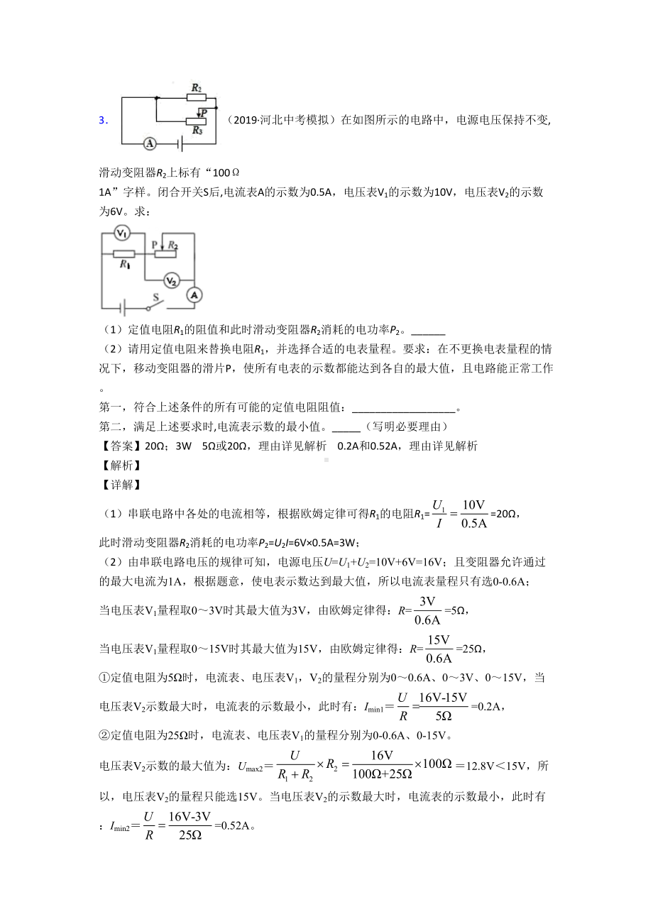 初中物理电学中考综合测试题-及答案(DOC 8页).doc_第3页