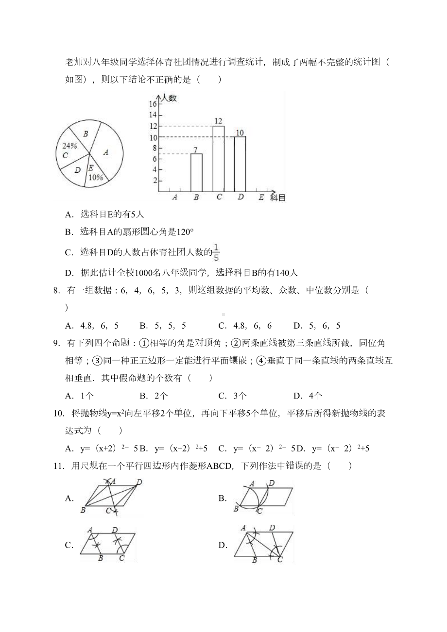 初三数学中考试题带解析(DOC 21页).doc_第2页