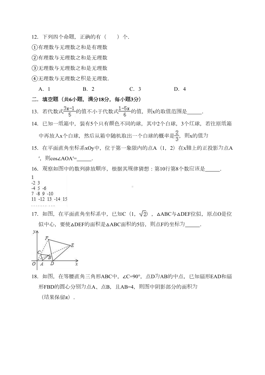 初三数学中考试题带解析(DOC 21页).doc_第3页