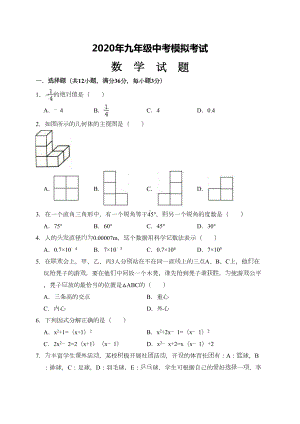 初三数学中考试题带解析(DOC 21页).doc