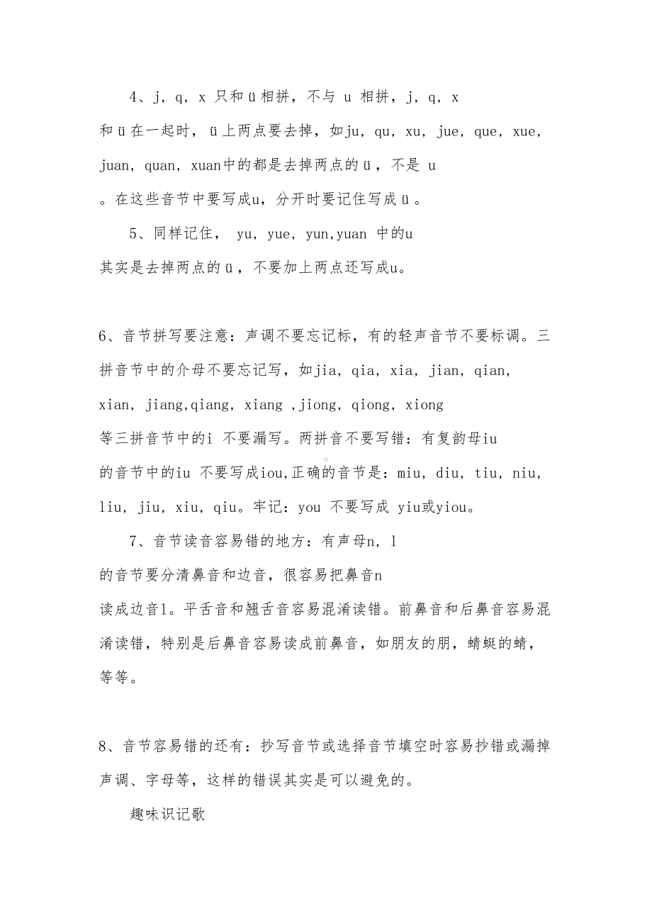 小学一年级语文拼音知识点及练习题(DOC 5页).docx_第3页