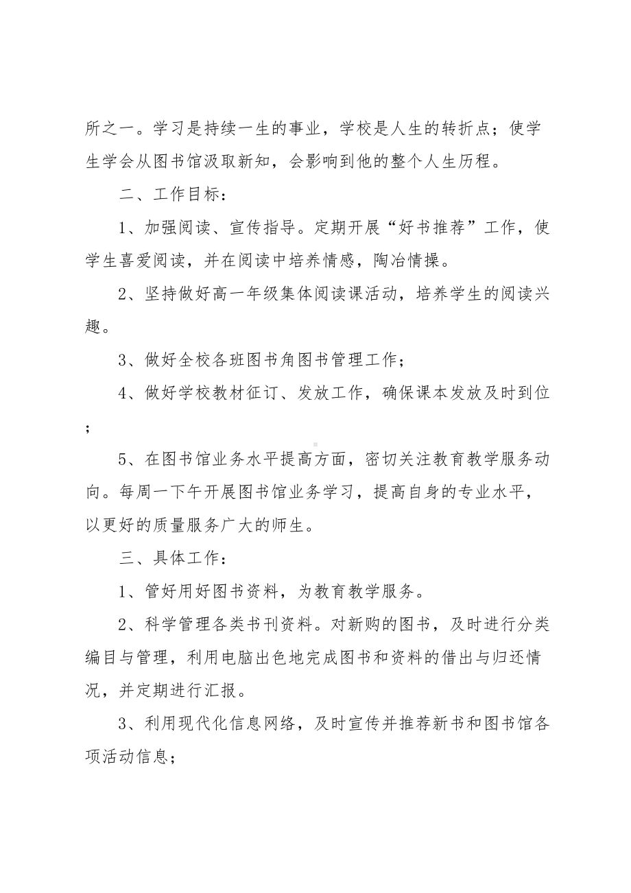 学校图书馆工作计划(DOC 34页).docx_第2页