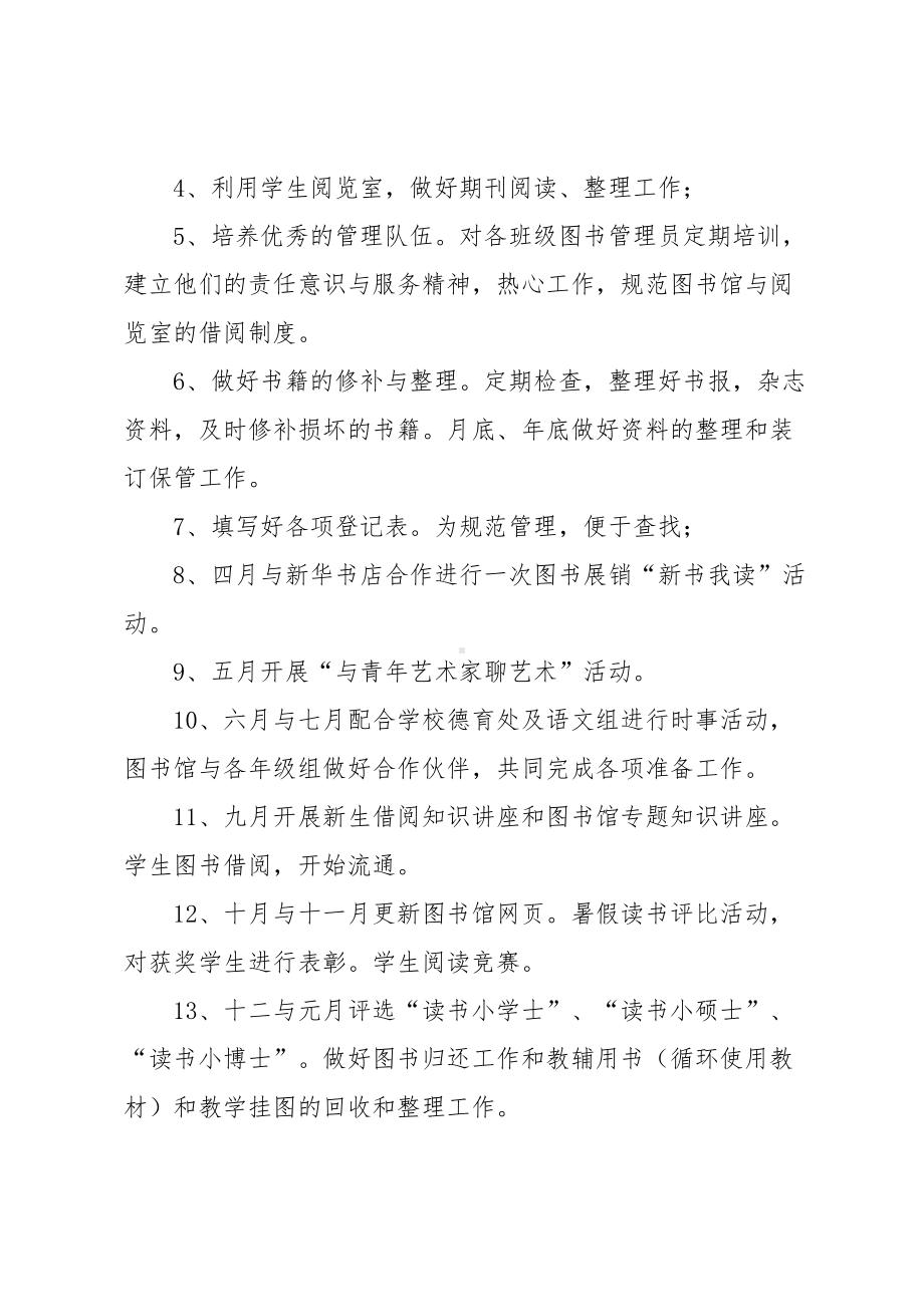 学校图书馆工作计划(DOC 34页).docx_第3页