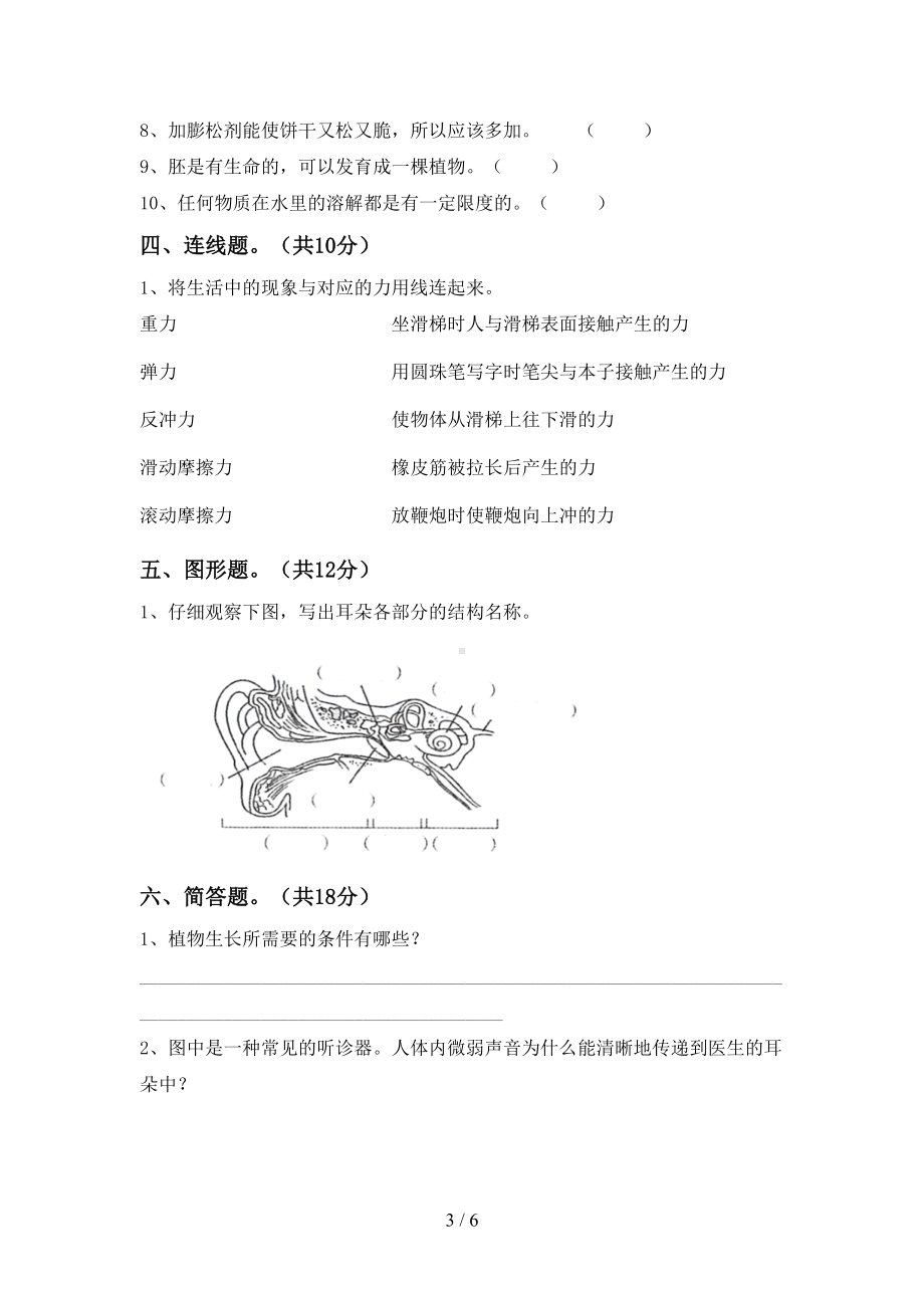 小学四年级科学下册期末测试卷（及参考答案）(DOC 6页).doc_第3页