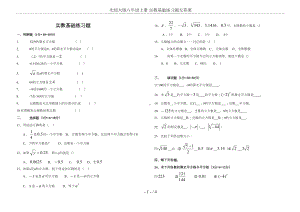 北师大版八年级上册-实数基础练习题无答案(DOC 4页).doc