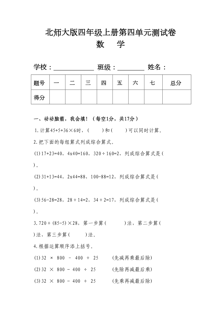 北师大版四年级数学上册第四单元测试卷(附答案)(DOC 6页).doc_第1页