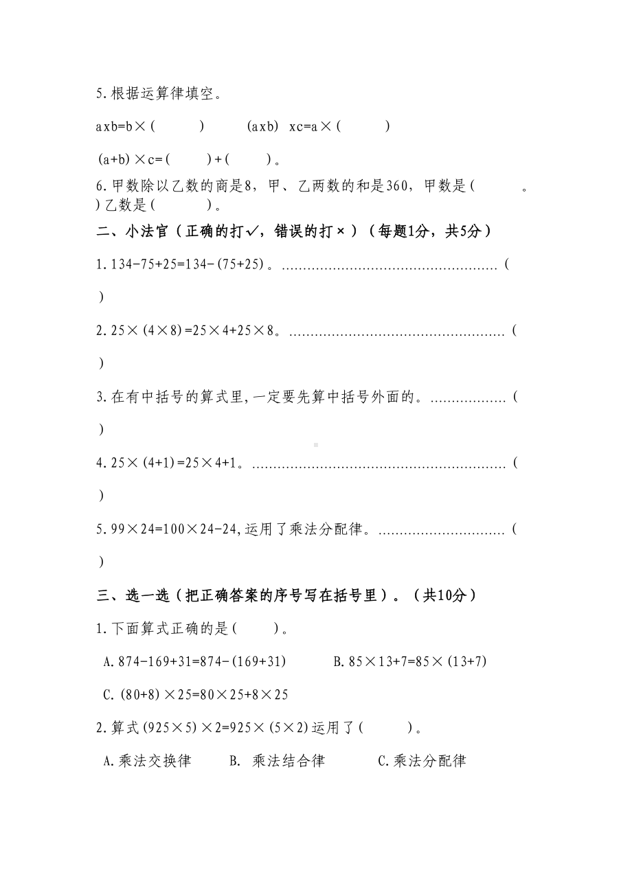 北师大版四年级数学上册第四单元测试卷(附答案)(DOC 6页).doc_第2页