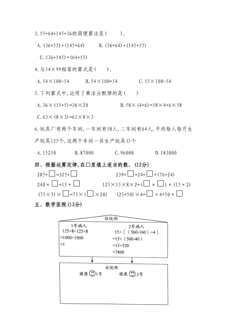 北师大版四年级数学上册第四单元测试卷(附答案)(DOC 6页).doc_第3页