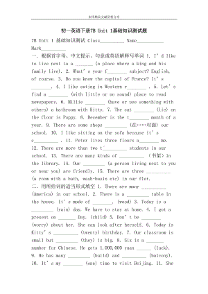 初一英语下册7B-Unit-1基础知识测试题(DOC 5页).doc