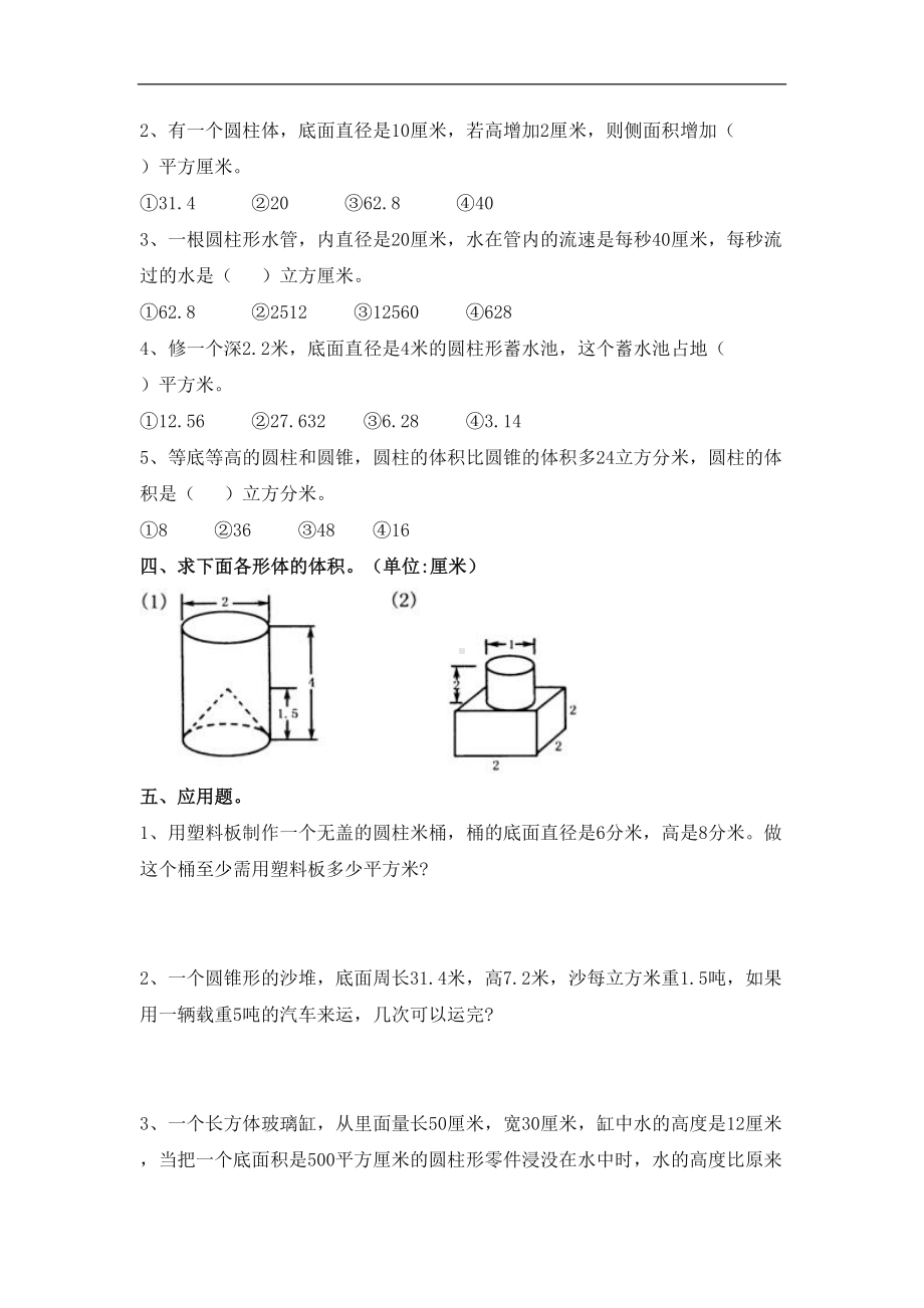 冀教版数学六年级下册第4单元第3节《圆柱和圆锥》word综合习题2(DOC 5页).doc_第2页