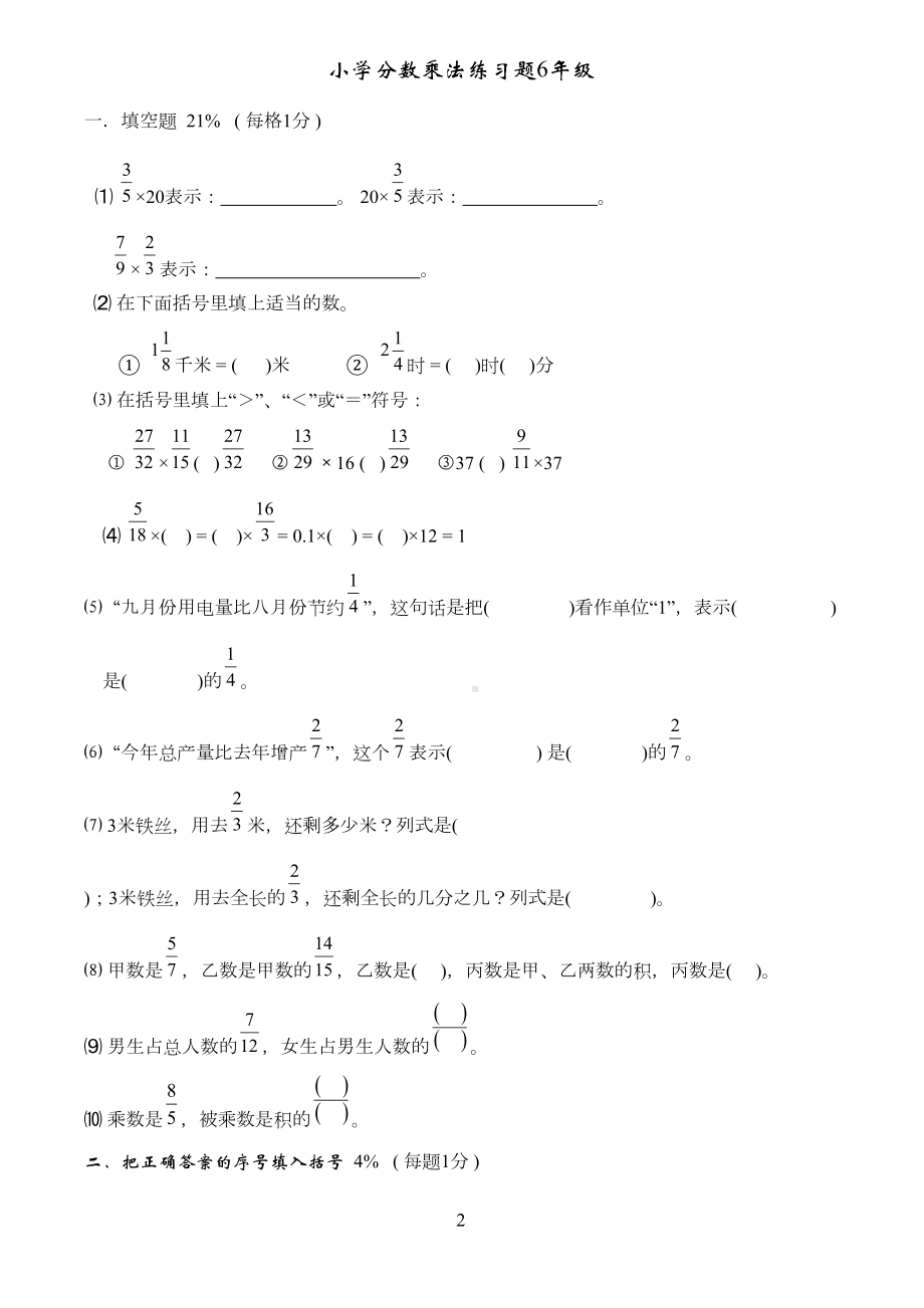 小学分数乘法练习题6年级(DOC 7页).doc_第2页