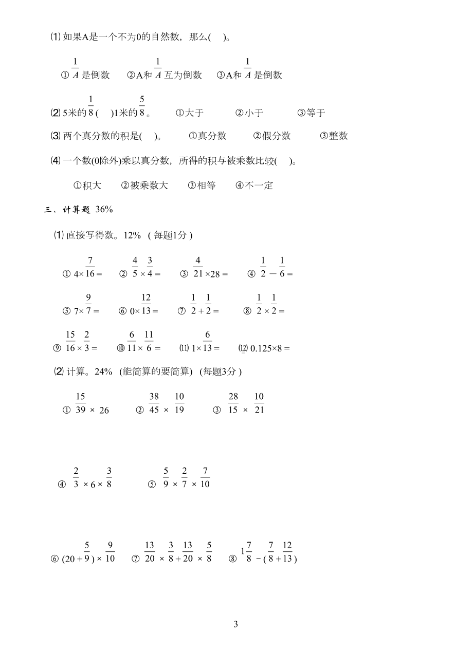 小学分数乘法练习题6年级(DOC 7页).doc_第3页