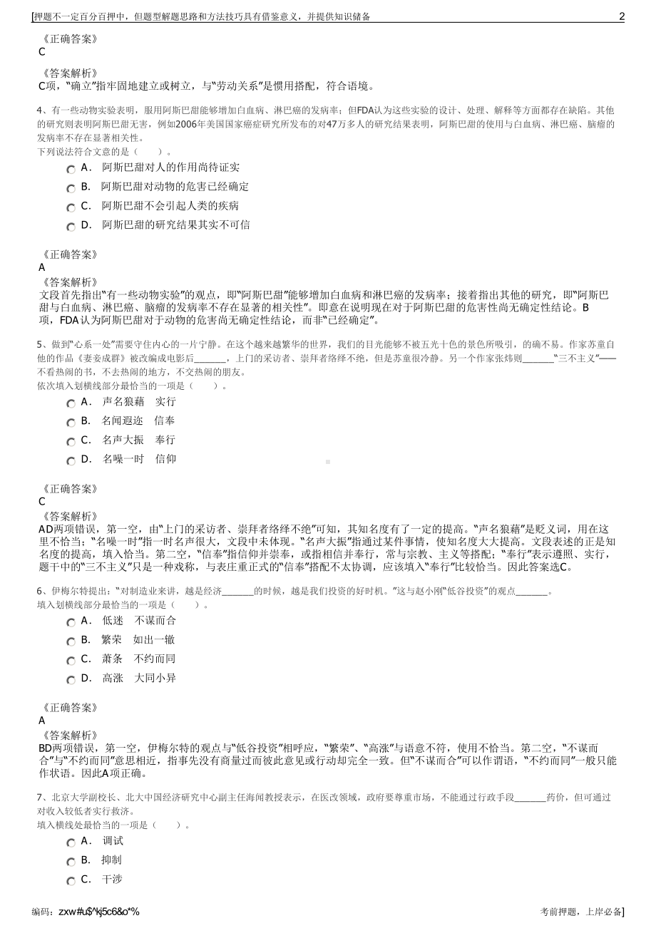 2023年贵州赤水市官渡镇国投公司招聘笔试冲刺题（带答案解析）.pdf_第2页