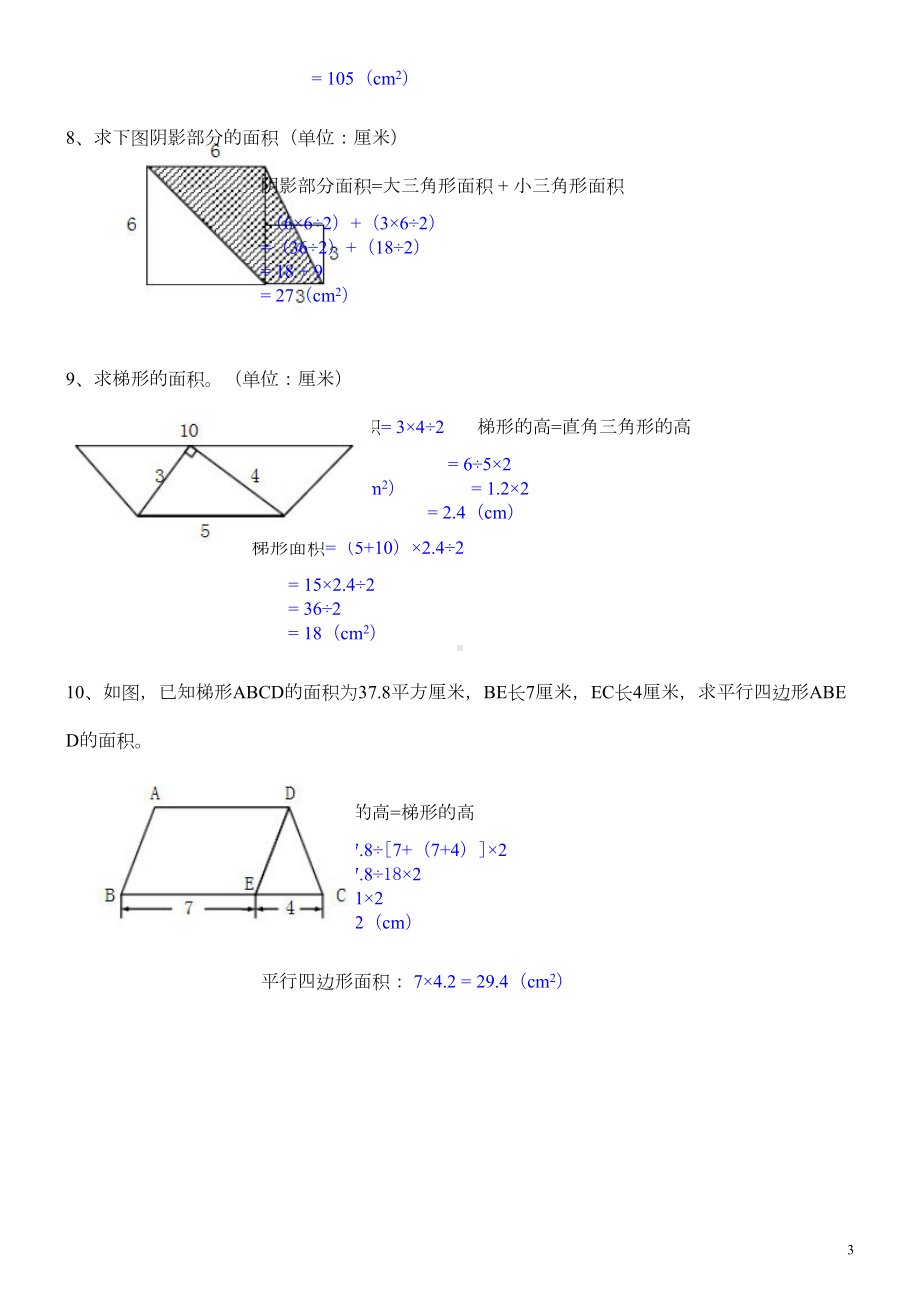 北师大版小学五年级数学上册《组合图形的面积》试题及答案(DOC 5页).doc_第3页