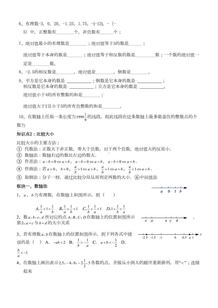 北师大版七年级数学上有理数分类复习题(DOC 12页).doc_第2页