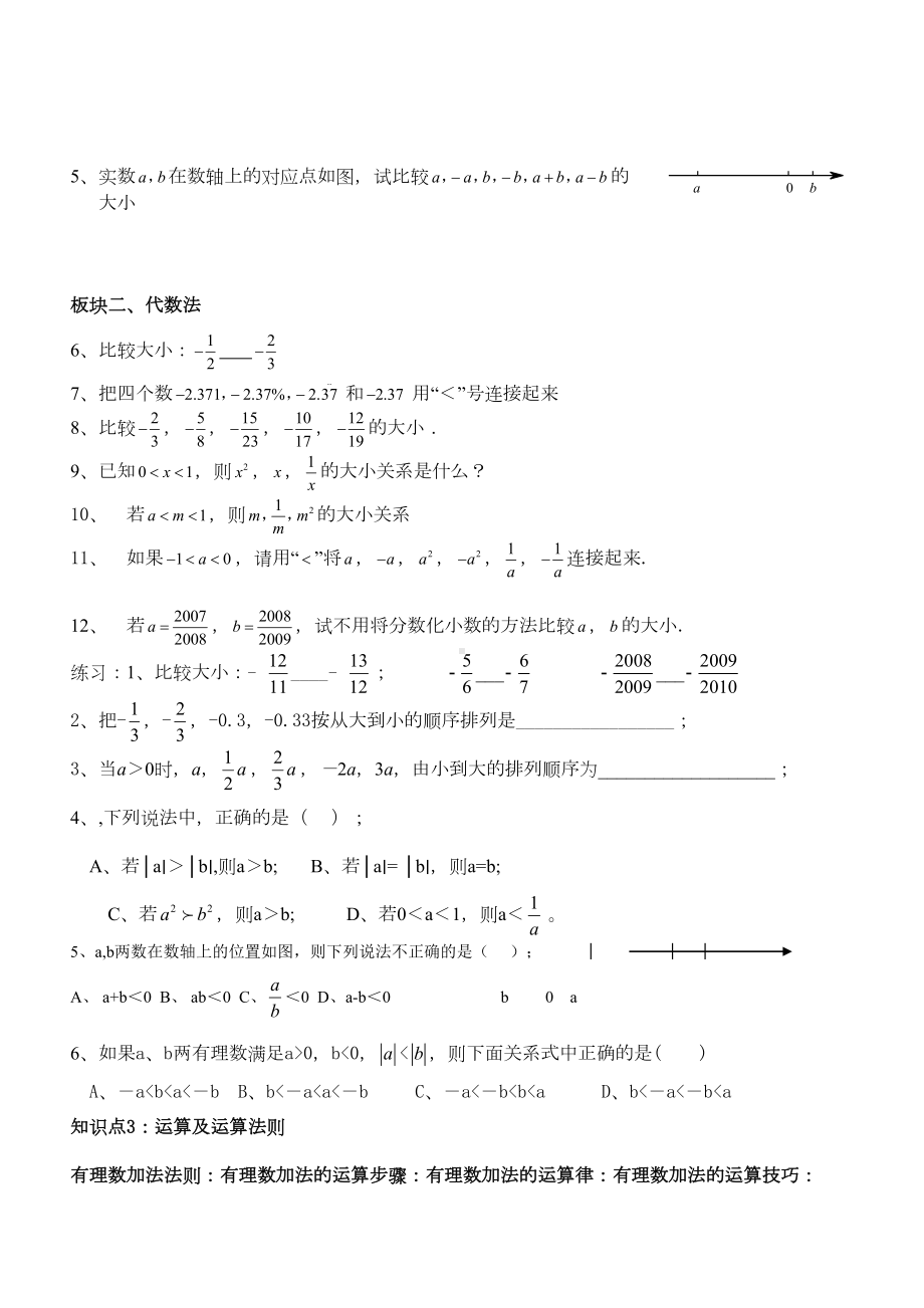 北师大版七年级数学上有理数分类复习题(DOC 12页).doc_第3页