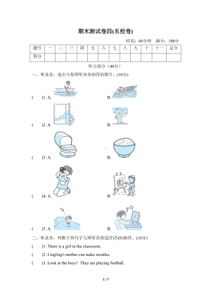 外研版四年级英语上册期末测试卷四(含听力材料和答案)(DOC 7页).doc