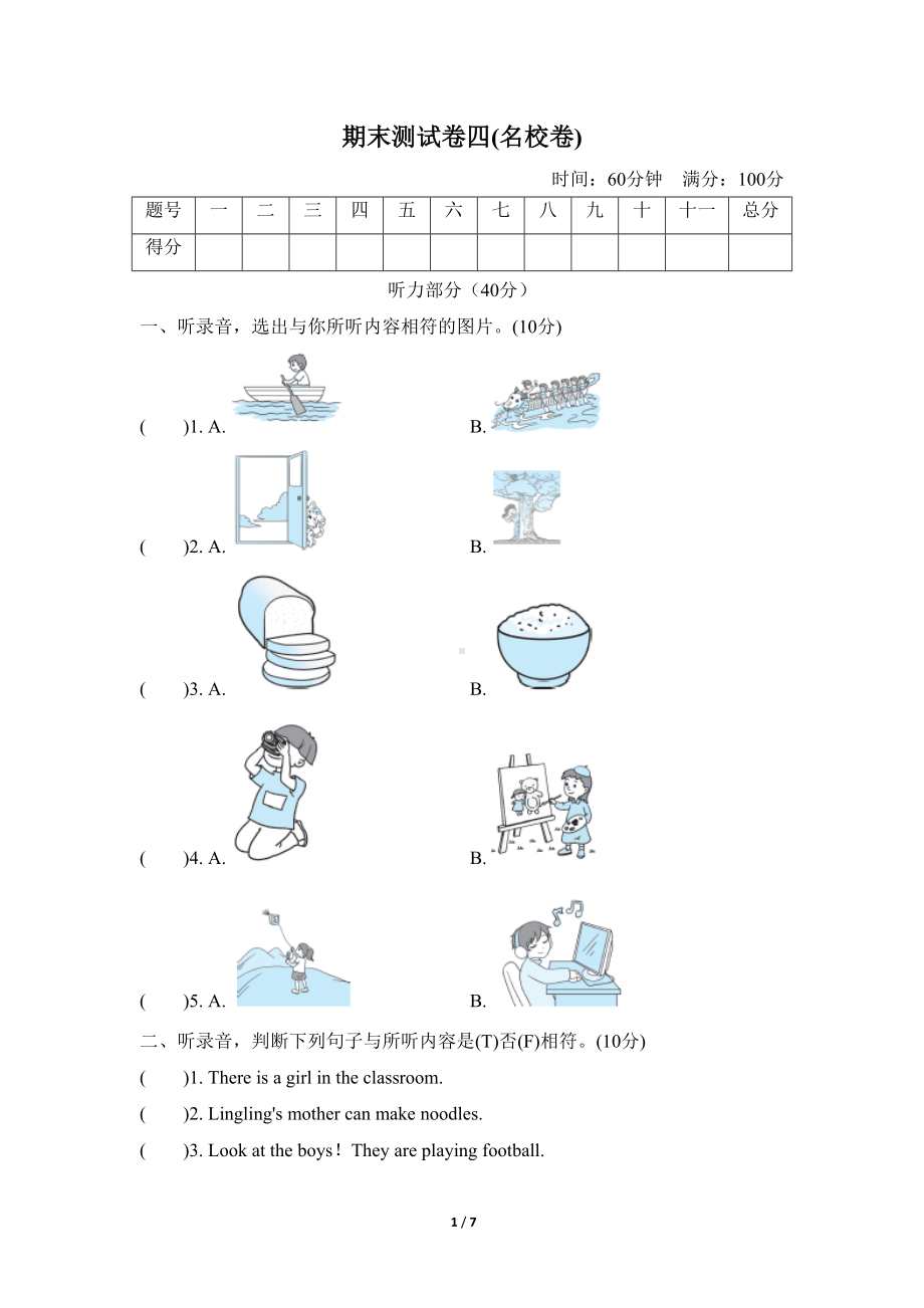 外研版四年级英语上册期末测试卷四(含听力材料和答案)(DOC 7页).doc_第1页