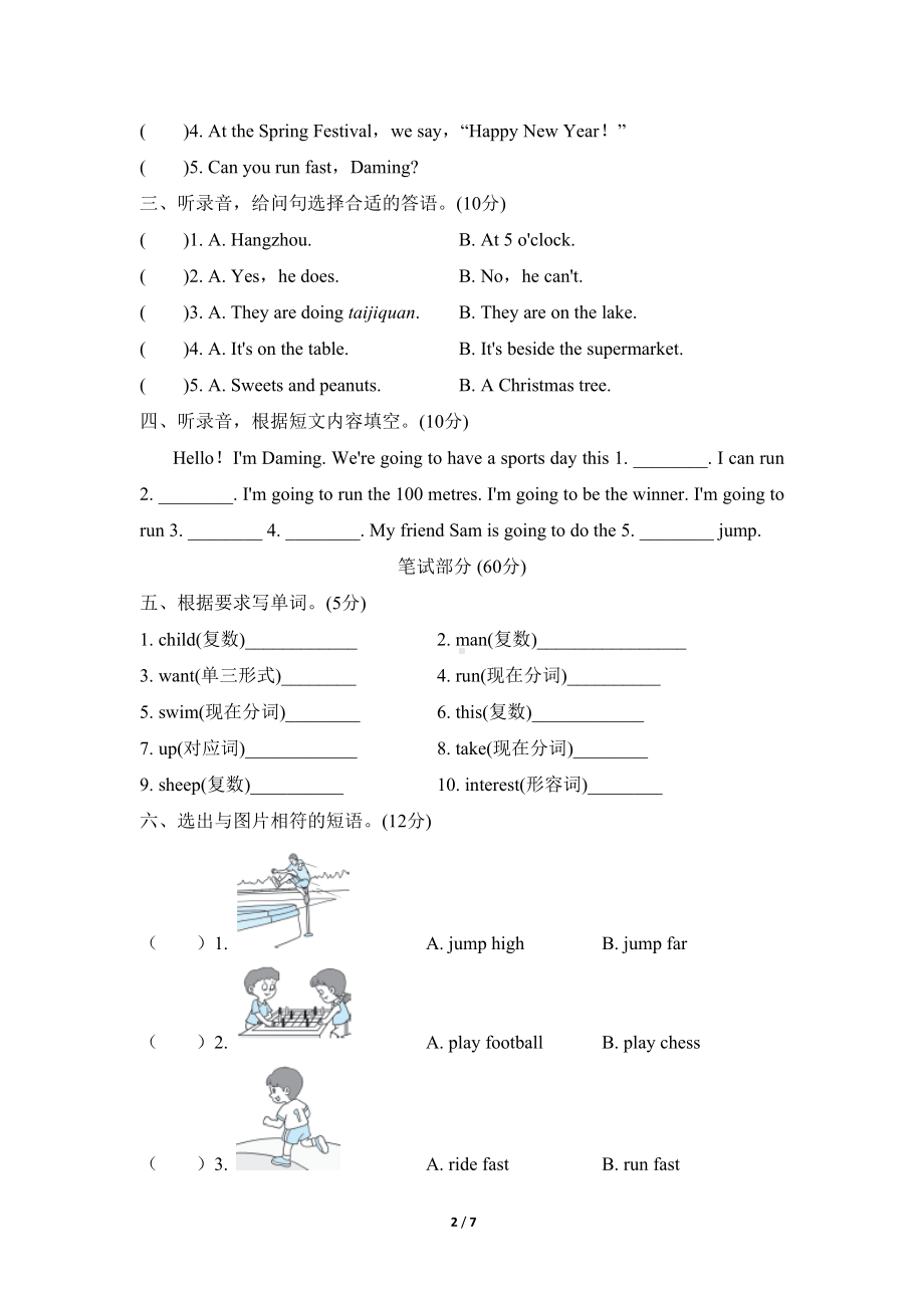 外研版四年级英语上册期末测试卷四(含听力材料和答案)(DOC 7页).doc_第2页