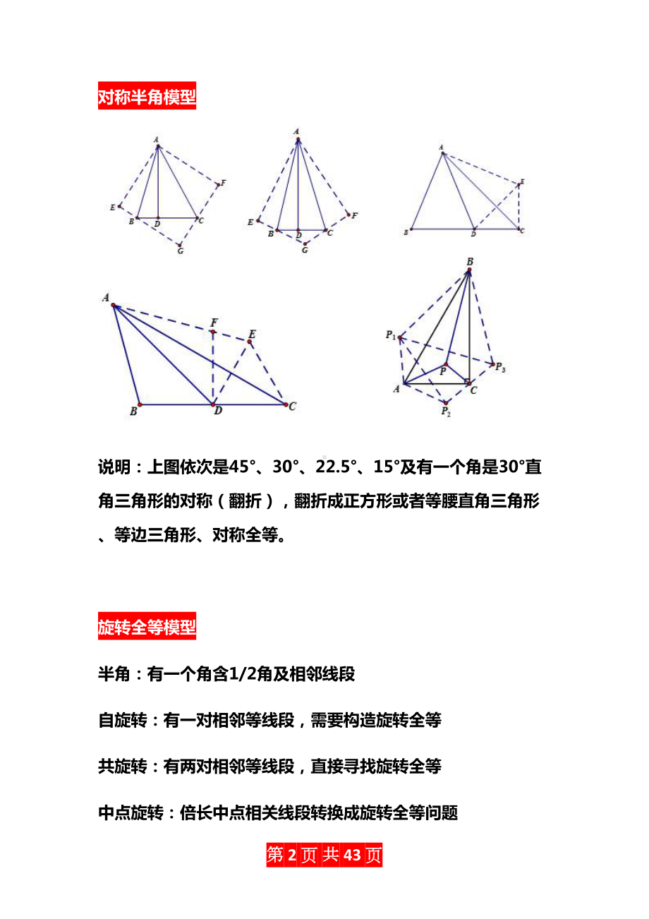 初中数学几何模型大全+经典题型及答案解析(DOC 43页).docx_第2页