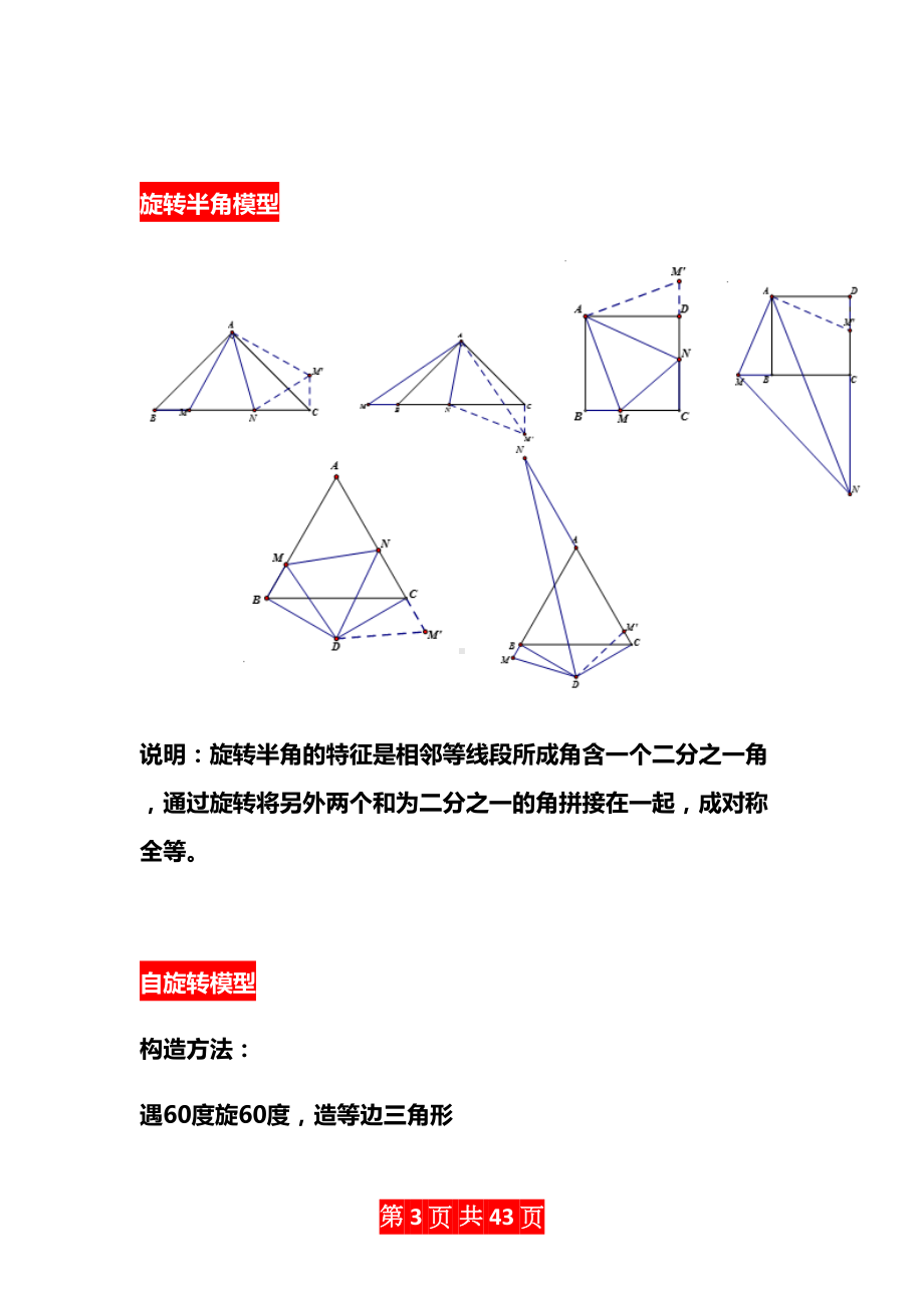 初中数学几何模型大全+经典题型及答案解析(DOC 43页).docx_第3页