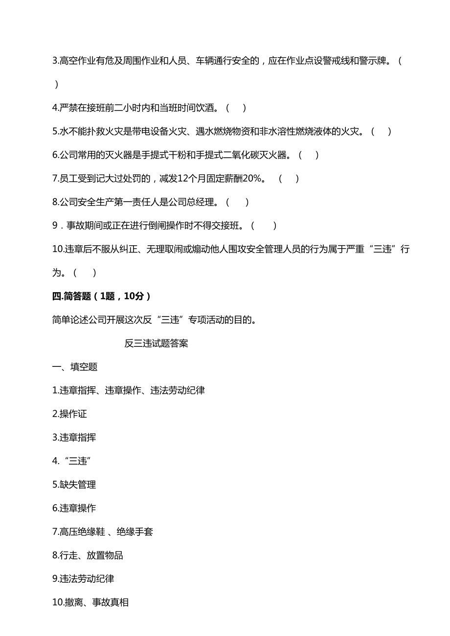 反三违培训试题(DOC 4页).doc_第3页