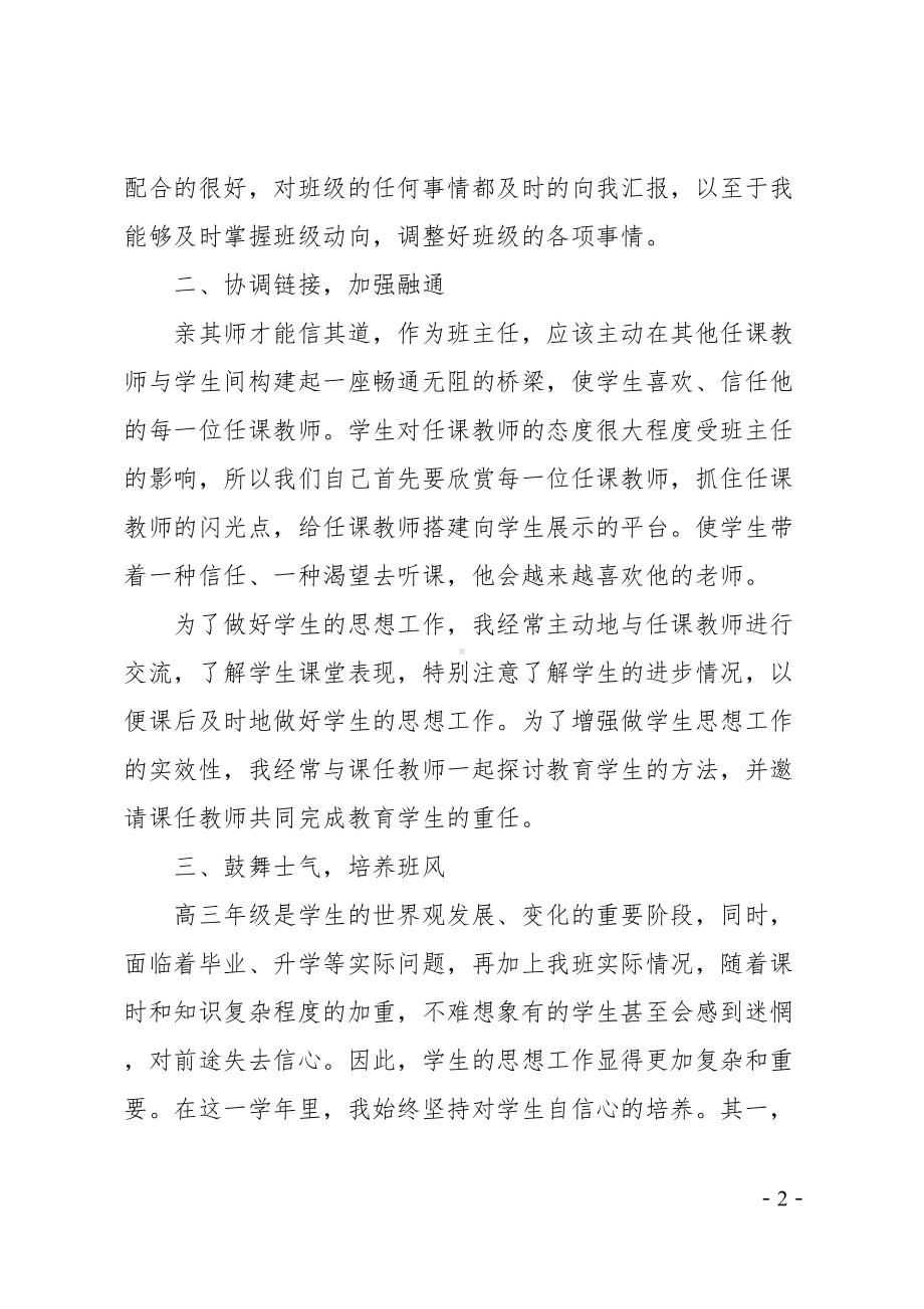 大学班主任工作计划(DOC 32页).doc_第2页