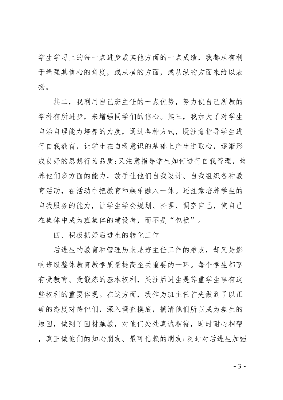 大学班主任工作计划(DOC 32页).doc_第3页