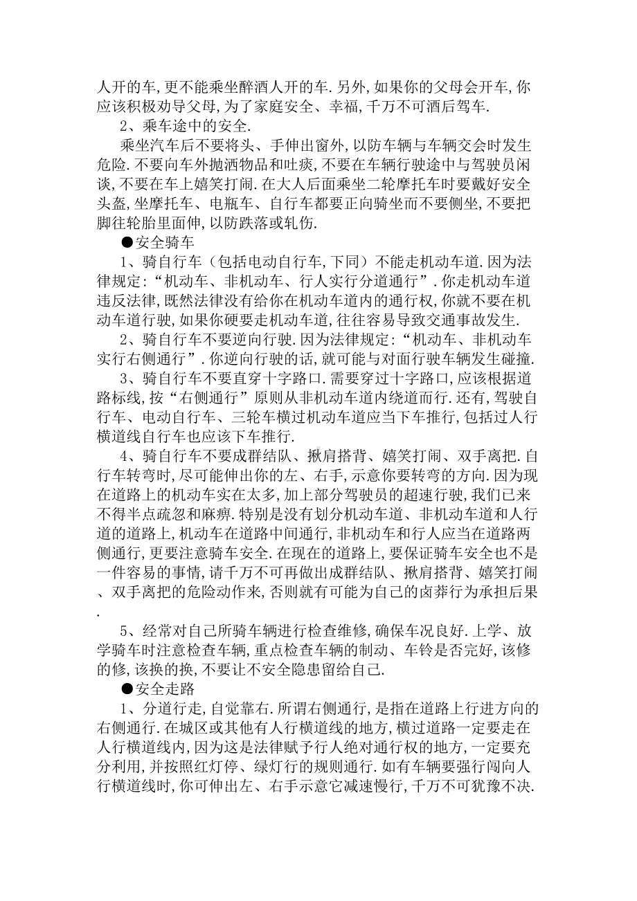 安全教育主题班会范文3篇(DOC 11页).docx_第2页